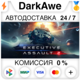 Executive Assault 2 STEAM•RU ⚡️АВТОДОСТАВКА 💳0%