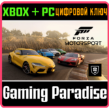 ❗FORZA MOTORSPORT WELCOME PACK❗XBOX+PC🔑КЛЮЧ❗