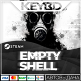 EMPTY SHELL · Steam Gift 🚀АВТОДОСТВКА 💳0% Карты