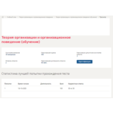 Теория организации и организационное поведение.Тест