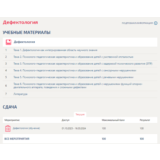 Дефектология.Тест Синергия/МТИ 2023г (100 баллов)