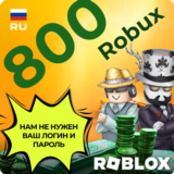 ROBLOX GIFT CARD - 800 ROBUX ✅ ДЛЯ ЛЮБОЙ СТРАНЫ