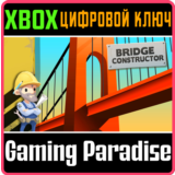 ❗BRIDGE CONSTRUCTOR❗XBOX ONE/X|S🔑КЛЮЧ❗