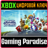 ❗PLANTS VS. ZOMBIES: BATTLE FOR NEIGHBORVILLE❗XBOX КЛЮЧ