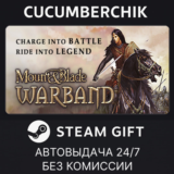 Mount and Blade: Warband✅STEAM GIFT AUTO✅RU/УКР/КЗ/СНГ