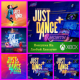 ☑️⭐JUST DANCE + 🕺🏻XBOX💃🏻Плюс🕺На Любой аккаунт