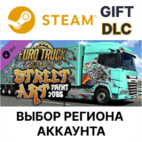 ✅Euro Truck Simulator 2 - Street Art Paint Jobs Pack🌐