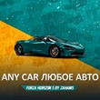 ANY CAR 🏎️ FORZA HORIZON 5 🚀 XBOX/STEAM/PC