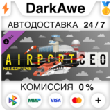 Airport CEO - Helicopters DLC STEAM•RU ⚡️АВТО 💳0%