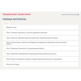 Управление проектами.Компетентностный тест Синергия/МТИ