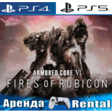 🎮ARMORED CORE VI FIRES RUBICON (PS4/PS5/RUS) Аренда🔰
