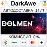 Dolmen STEAM•RU ⚡️АВТОДОСТАВКА 💳0%