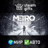 🎁Metro Exodus - Gold Edition🌍МИР✅АВТО