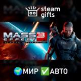🎁Mass Effect 3 (2012)🌍МИР✅АВТО