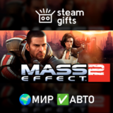 🎁Mass Effect 2 (2010)🌍МИР✅АВТО