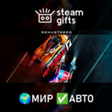 🎁Need for Speed Hot Pursuit Remastered🌍МИР✅АВТО