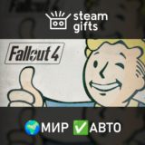 🎁Fallout 4🌍МИР✅АВТО