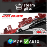 🎁Need for Speed Most Wanted🌍МИР✅АВТО