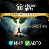 🎁Dragon Age Inquisition – GOTY Edition🌍МИР✅АВТО
