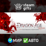 🎁Dragon Age: Origins - Ultimate Edition🌍МИР✅АВТО