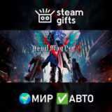 🎁Devil May Cry 5 + Vergil🌍МИР✅АВТО