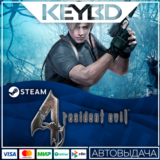 Resident Evil 4 (2005) 🚀АВТО💳0%
