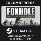 Foxhole✅STEAM GIFT AUTO✅RU/УКР/КЗ/СНГ