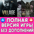 Resident Evil Village на АЙФОН iPhone ios AppStore iPad