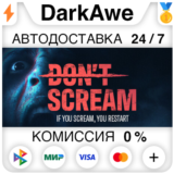 DON'T SCREAM STEAM•RU ⚡️АВТОДОСТАВКА 💳0%