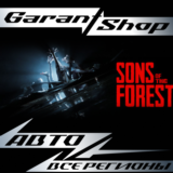 ✅Sons Of The Forest ⚡АВТОДОСТАВКА⚡STEAM⚡ВСЕ РЕГИОНЫ✅