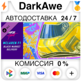 Need for Speed Heat McLaren F1 доставка с чёрного рынка