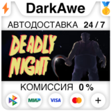 Deadly Night STEAM•RU ⚡️АВТОДОСТАВКА 💳0%
