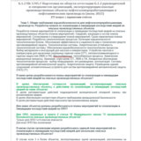 Б.1.2 ПБ 1745.7 (июнь 2023)