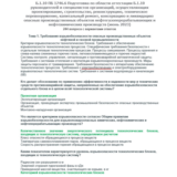 Б.1.10 ПБ 1746.6 (июнь 2023)