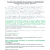 Б.1.1 ПБ 611.21 (июнь 2023)