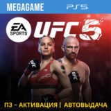 UFC 5  (PS5/ENG) П3-Активация