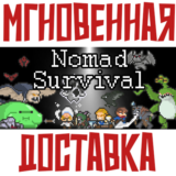 ✅Nomad Survival⚡Steam\РФ+Весь Мир\Key⭐