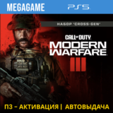Call of Duty Modern Warfare III (PS5/RU) П3-Активация