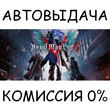 Devil May Cry 5 + Vergil✅STEAM GIFT AUTO✅RU/УКР/КЗ/СНГ