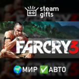 🎁Far Cry 3🌍МИР✅АВТО