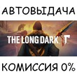 The Long Dark✅STEAM GIFT AUTO✅RU/UKR/KZ/CIS