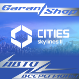 🏦Cities: Skylines II ☑️АВТО☑️STEAM☑️ВСЕ РЕГИОНЫ🏦