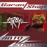 🐾Stray STEAM GIFT🐾 🔶ВСЕ РЕГИОНЫ🔶
