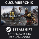 Chivalry 2✅STEAM GIFT AUTO✅RU/УКР/КЗ/СНГ