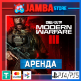 Call of Duty: Modern Warfare III | АРЕНДА | PS4/PS5⭐