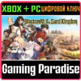 ❗BLACKSMITH OF THE SAND KINGDOM❗XBOX ONE/X|S+ПК🔑КЛЮЧ