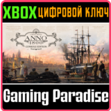 ❗ANNO 1800 CONSOLE EDITION❗XBOX X|S🔑КЛЮЧ❗
