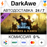 Age of Wonders 4: Empires & Ashes DLC STEAM ⚡️АВТО 💳0%