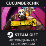 Borderlands 3✅STEAM GIFT AUTO✅RU/УКР/КЗ/СНГ