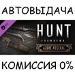 Hunt: Showdown - Azure Arsenal✅STEAM GIFT AUTO✅RU/CIS